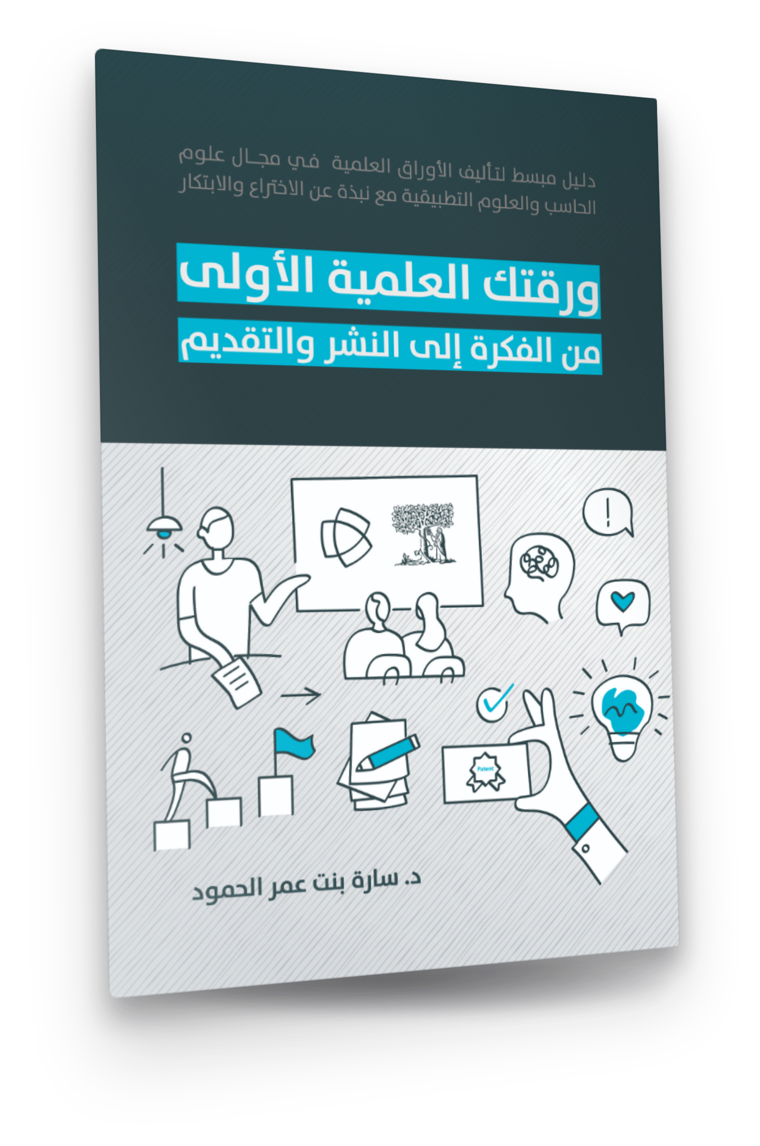 Your First Research Paper: From Idea to Publication and Presentation